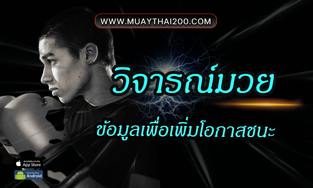 Muay-Thai-betting-3